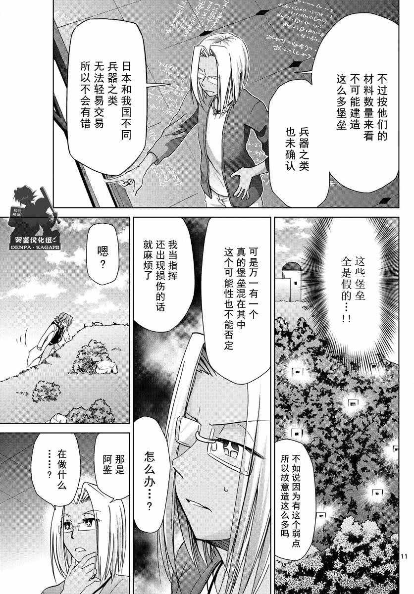 《电波教师》漫画 234话