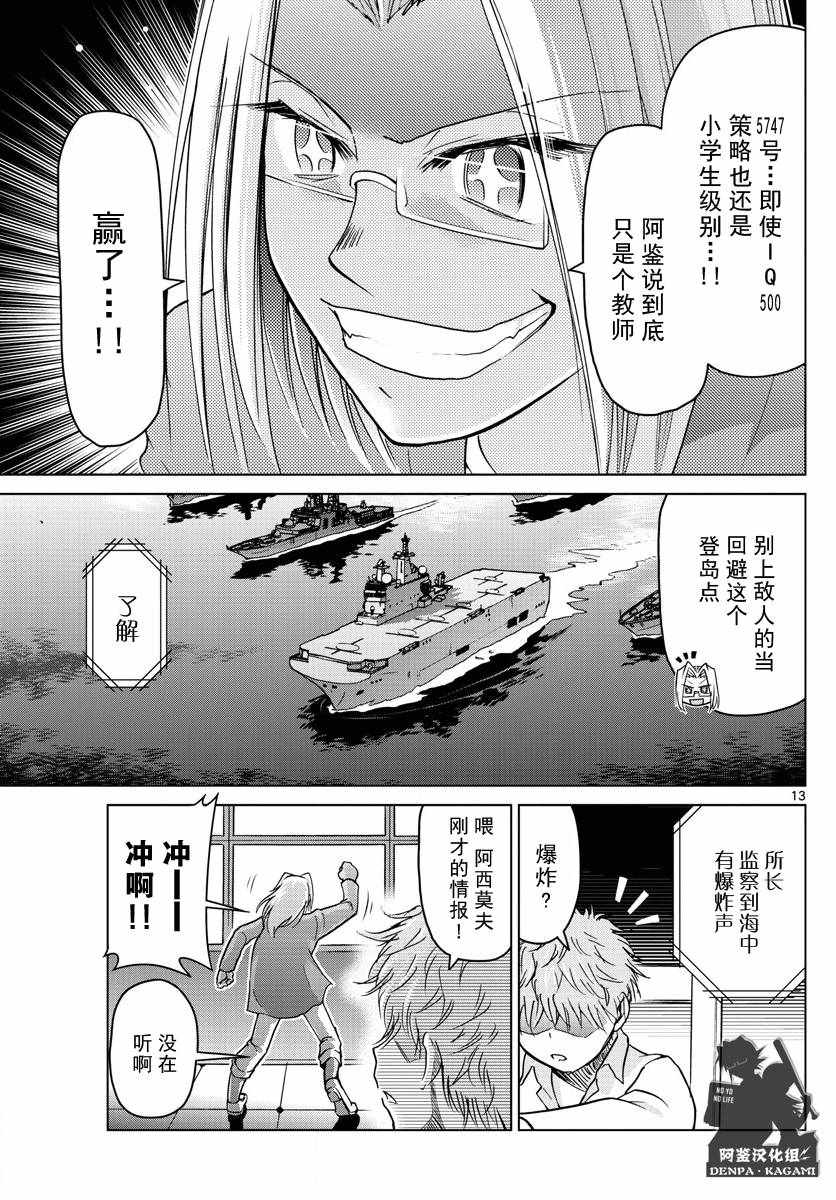 《电波教师》漫画 234话