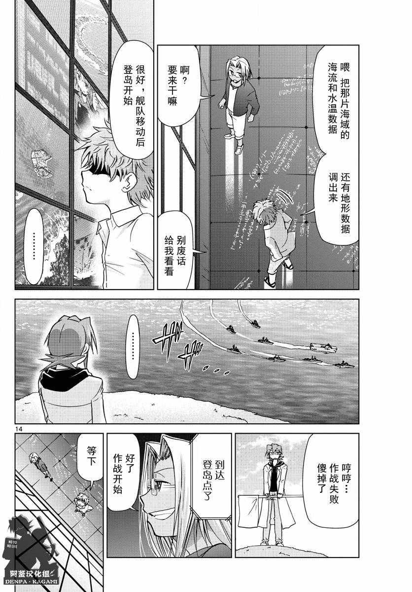 《电波教师》漫画 234话