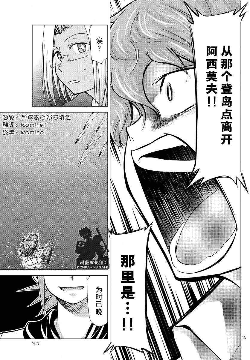 《电波教师》漫画 234话