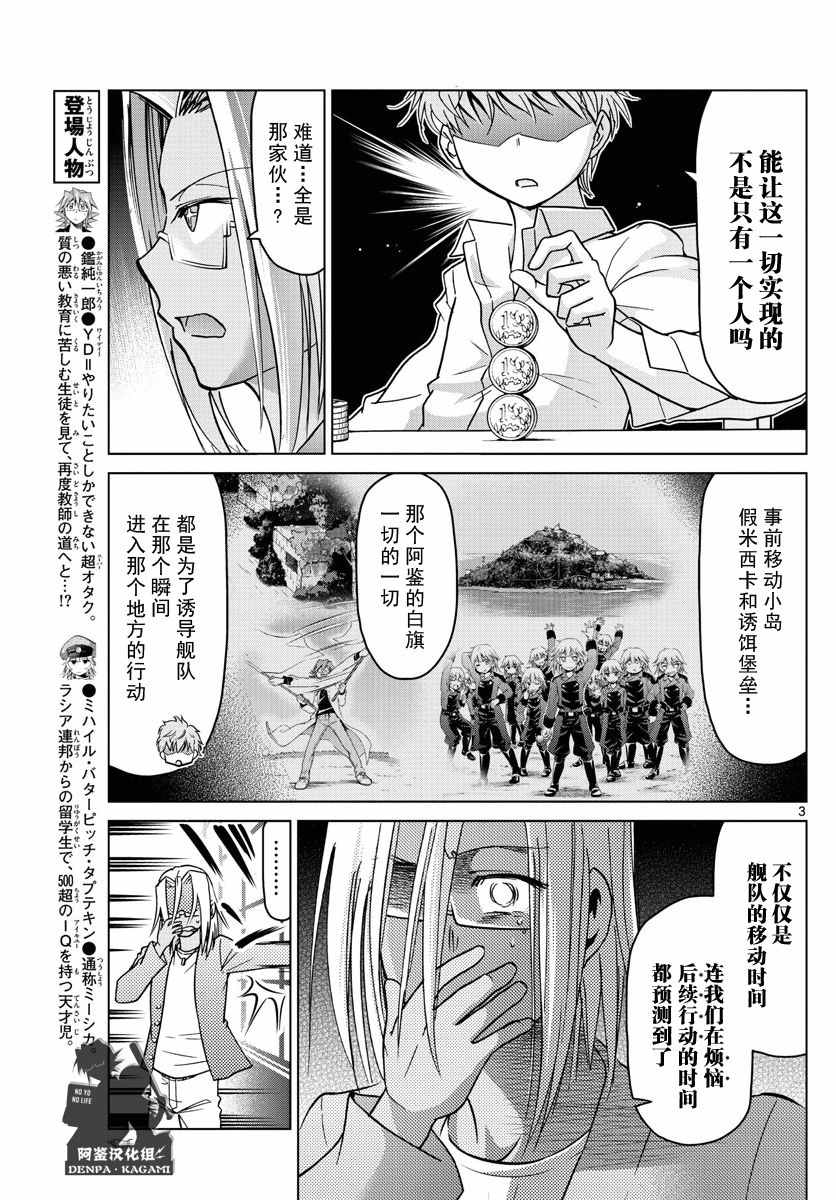 《电波教师》漫画 235话