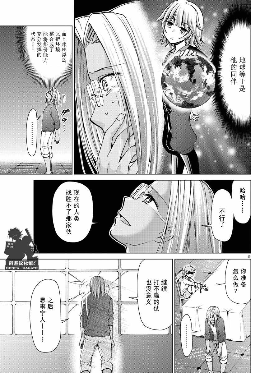 《电波教师》漫画 235话