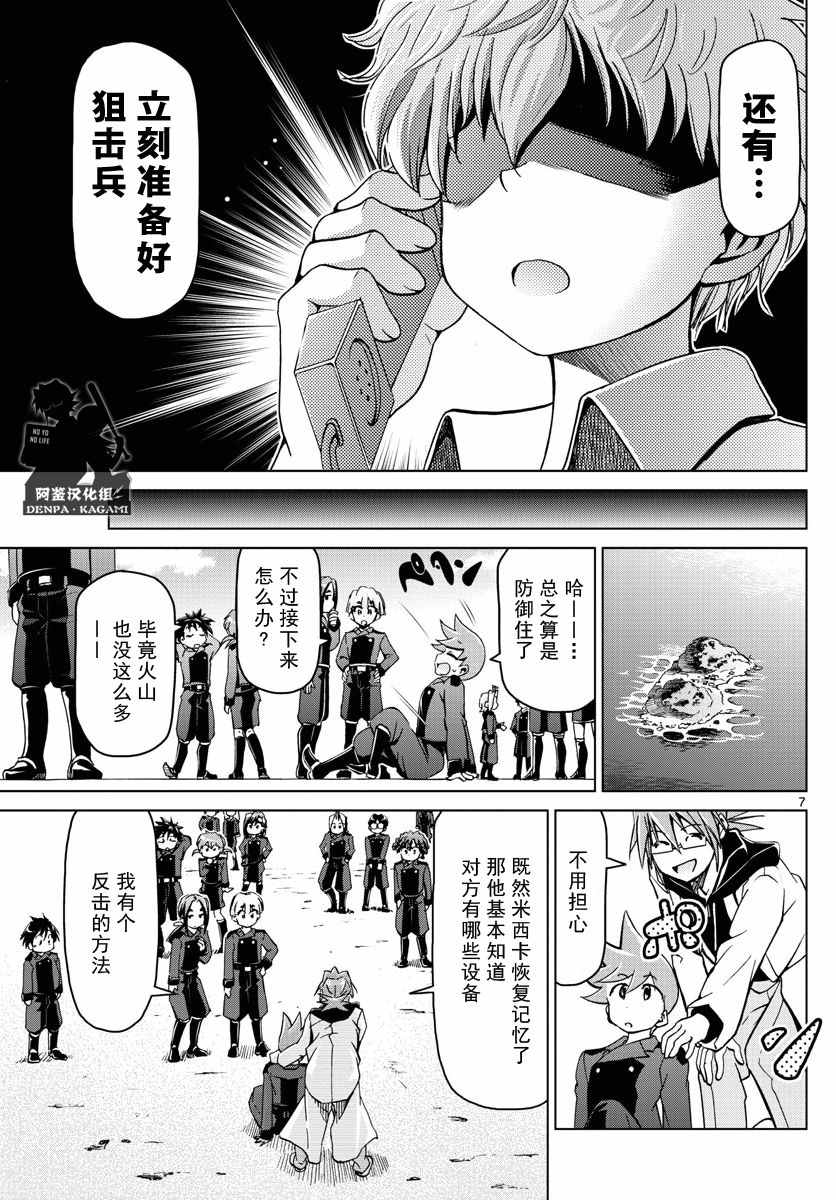 《电波教师》漫画 235话