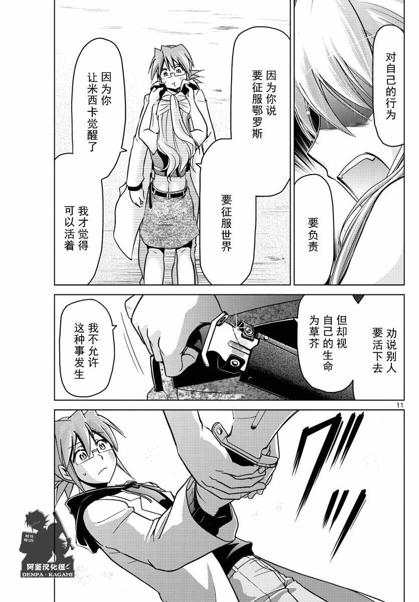 《电波教师》漫画 235话