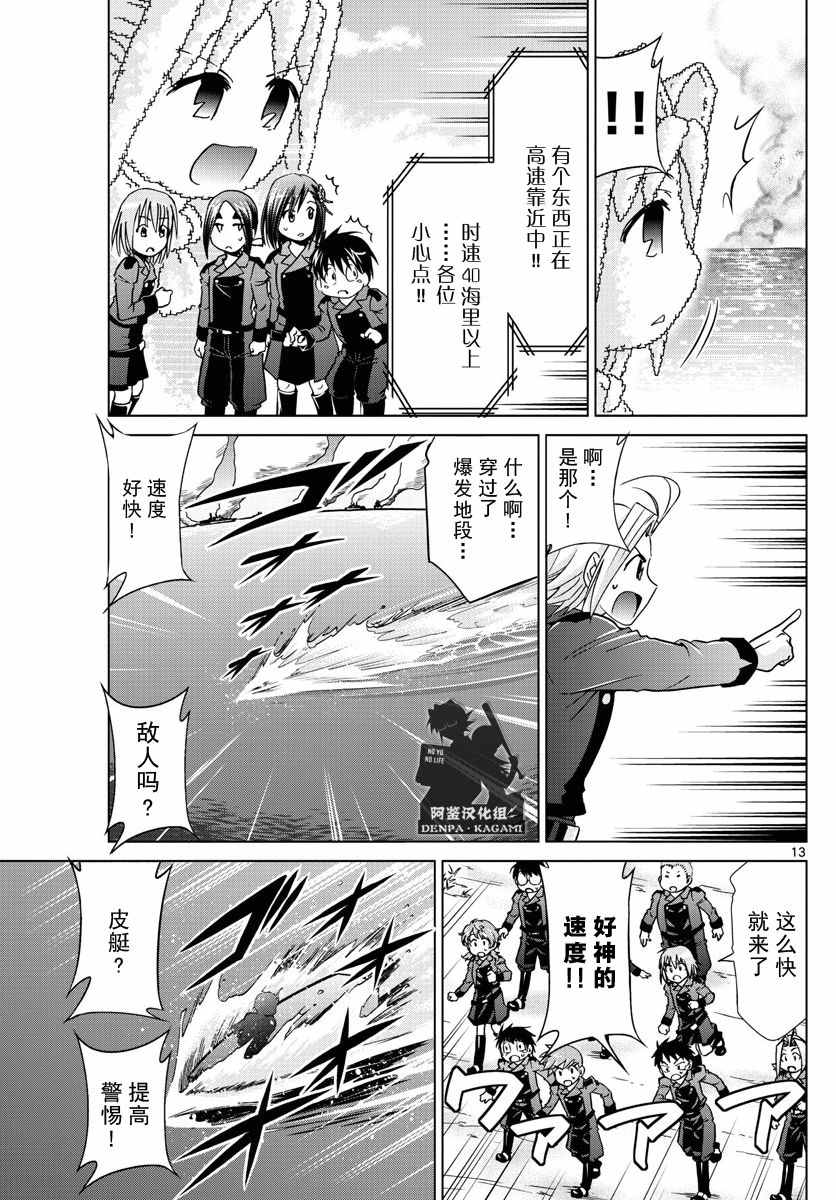 《电波教师》漫画 235话