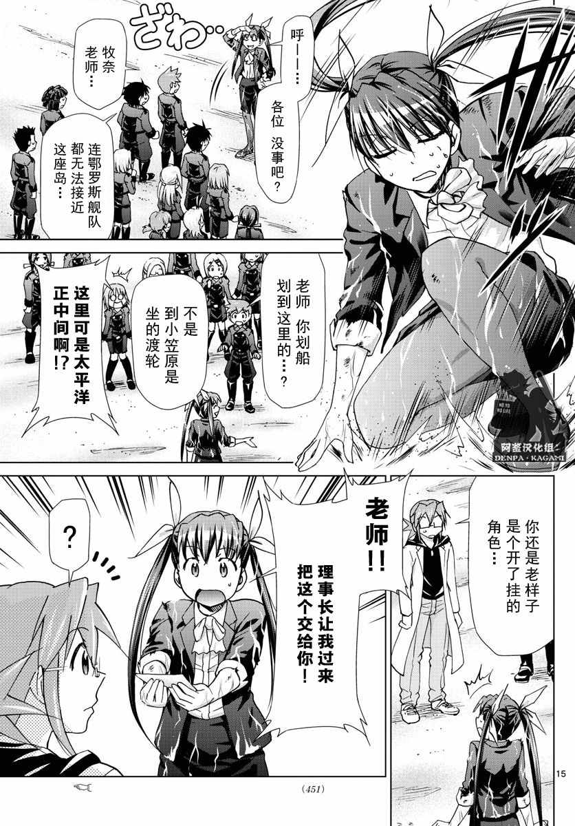 《电波教师》漫画 235话