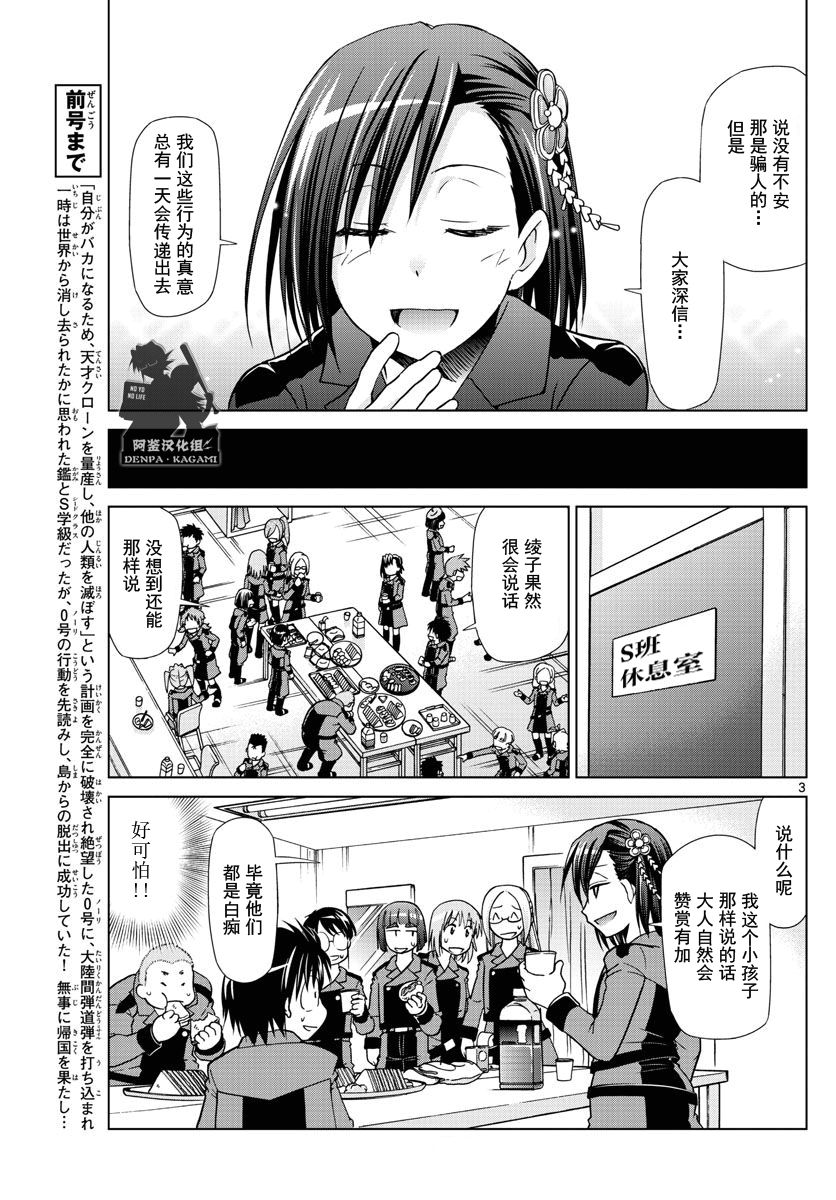 《电波教师》漫画 245话