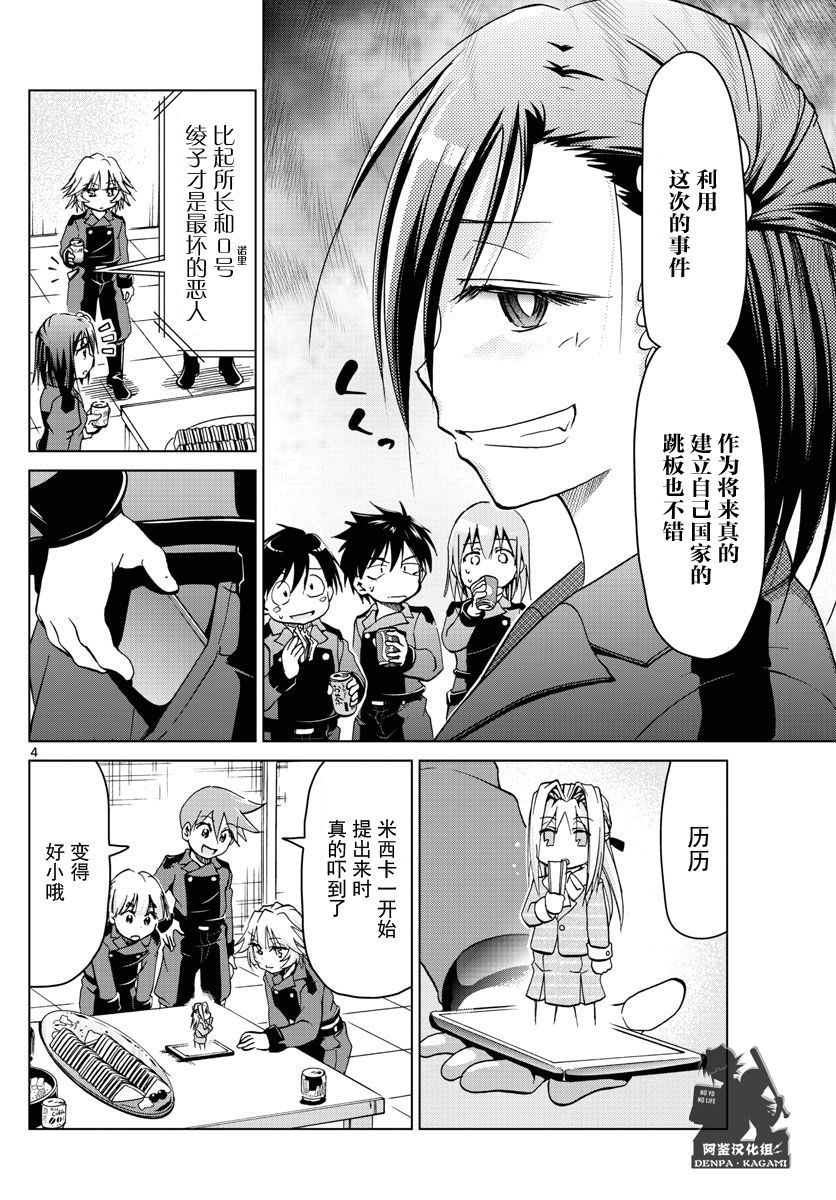 《电波教师》漫画 245话