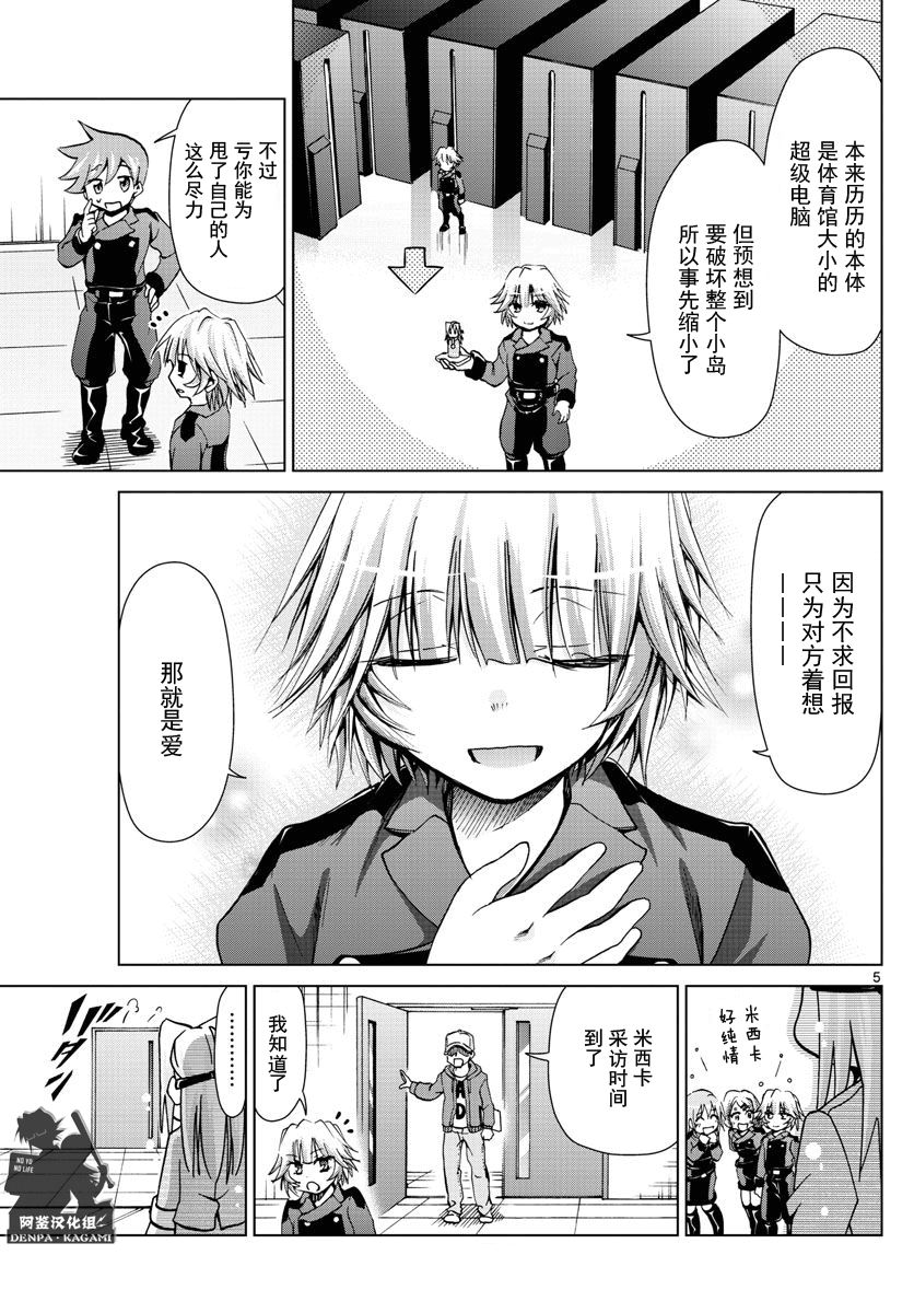 《电波教师》漫画 245话