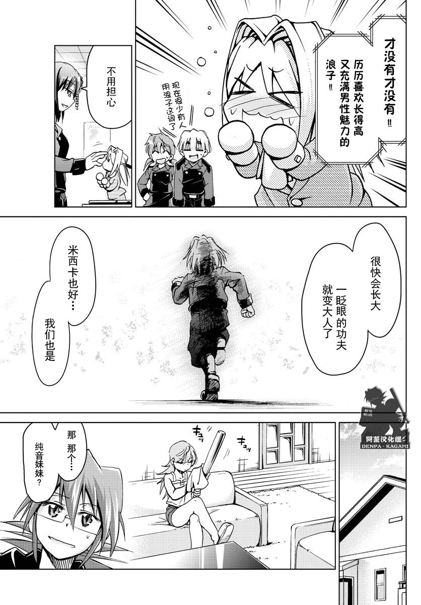 《电波教师》漫画 245话