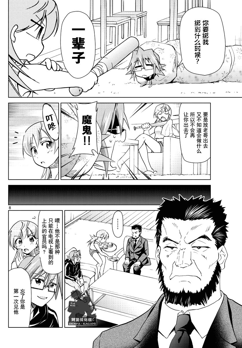 《电波教师》漫画 245话