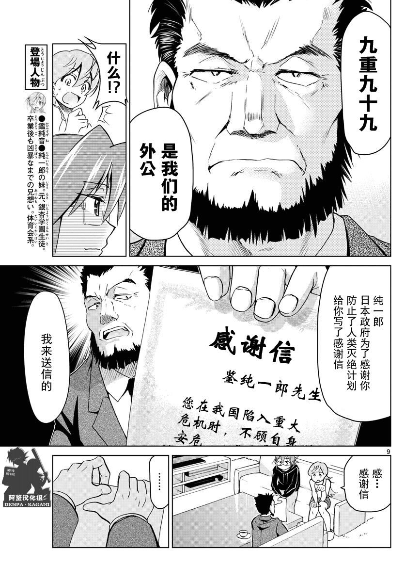 《电波教师》漫画 245话