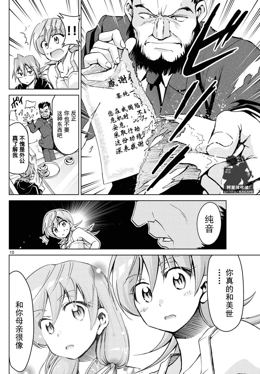 《电波教师》漫画 245话