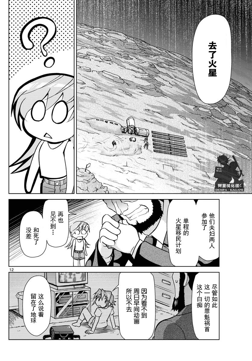 《电波教师》漫画 245话