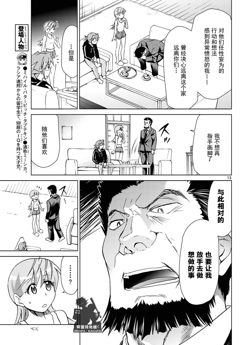 《电波教师》漫画 245话