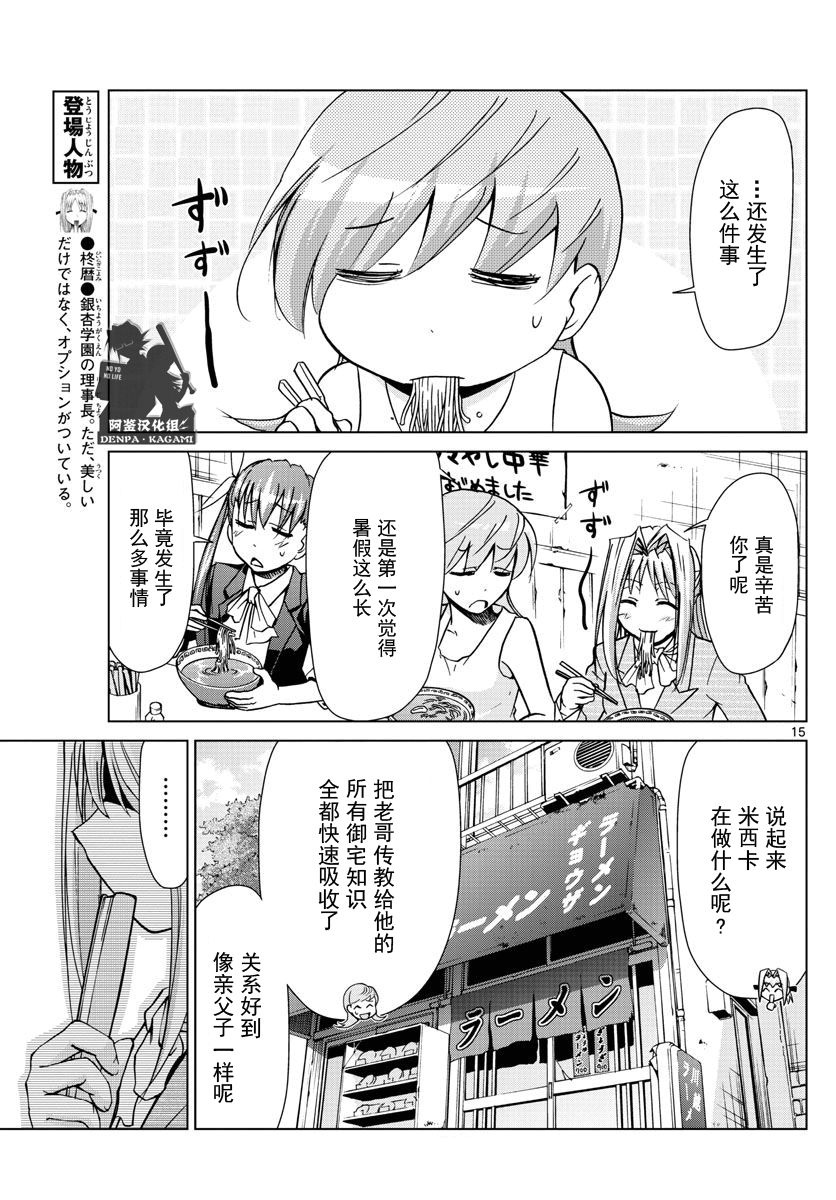 《电波教师》漫画 245话