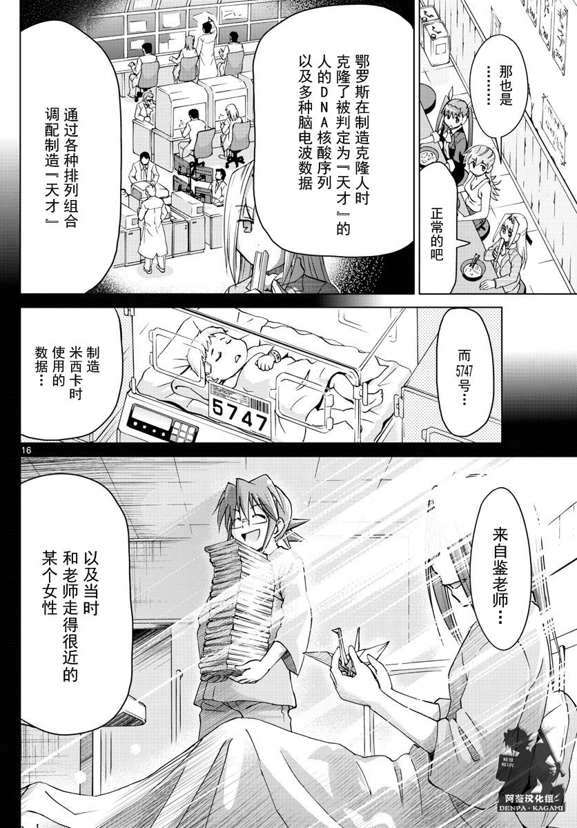 《电波教师》漫画 245话