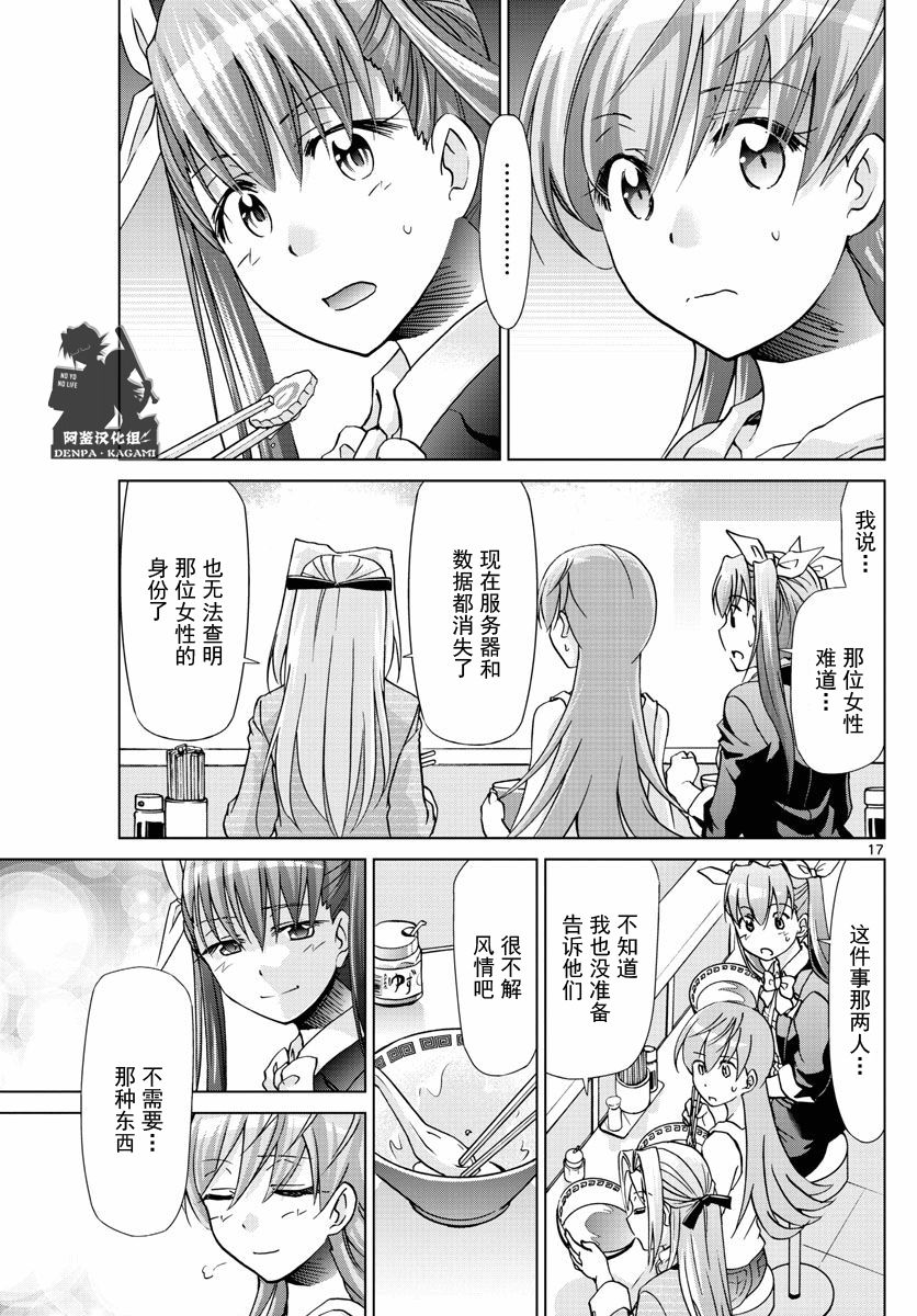 《电波教师》漫画 245话