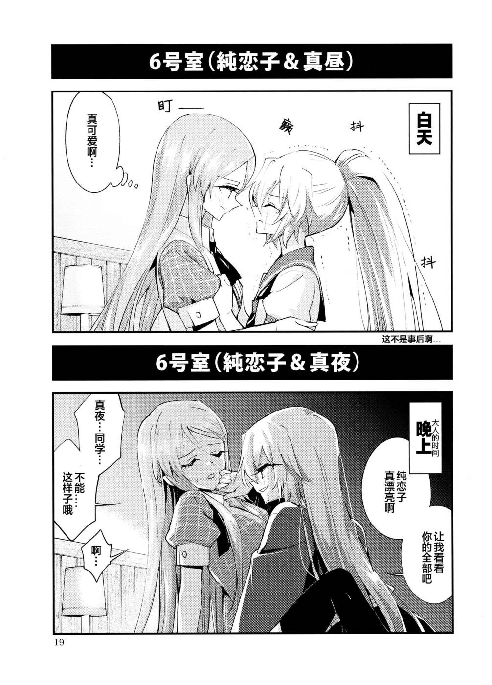 《恶魔之谜》漫画 (C87)小