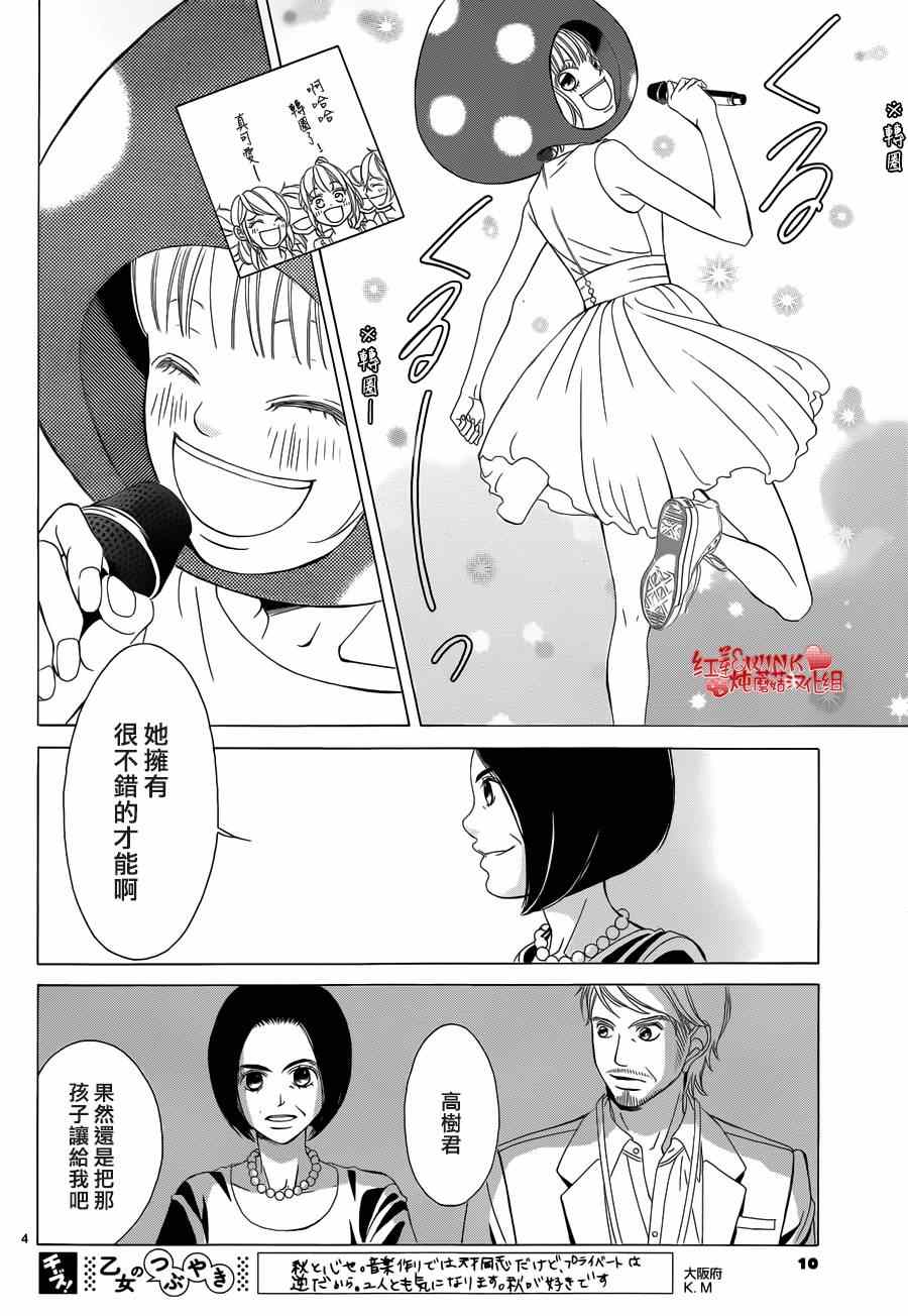 《迷雾中的蝴蝶》漫画 061集