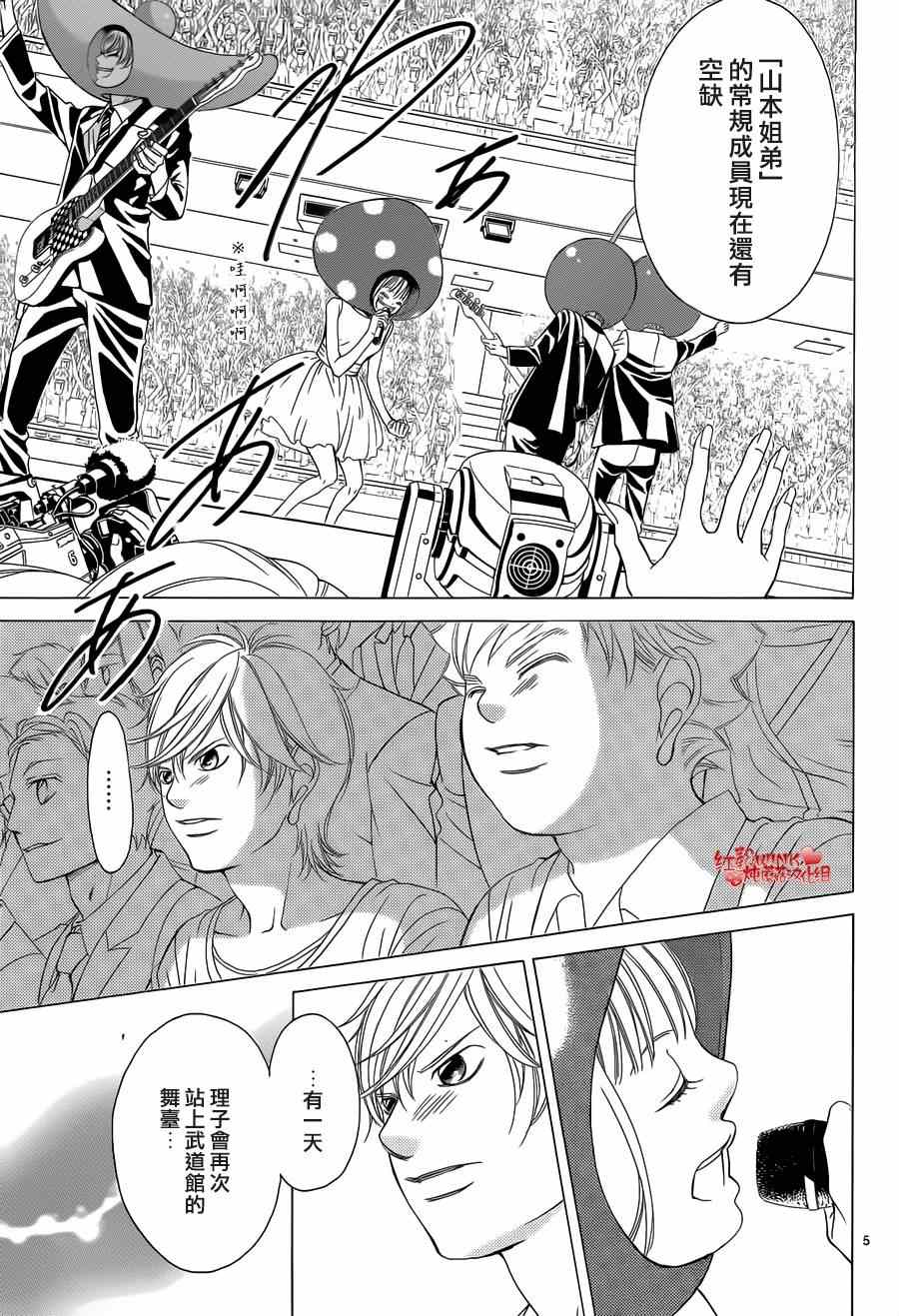 《迷雾中的蝴蝶》漫画 061集