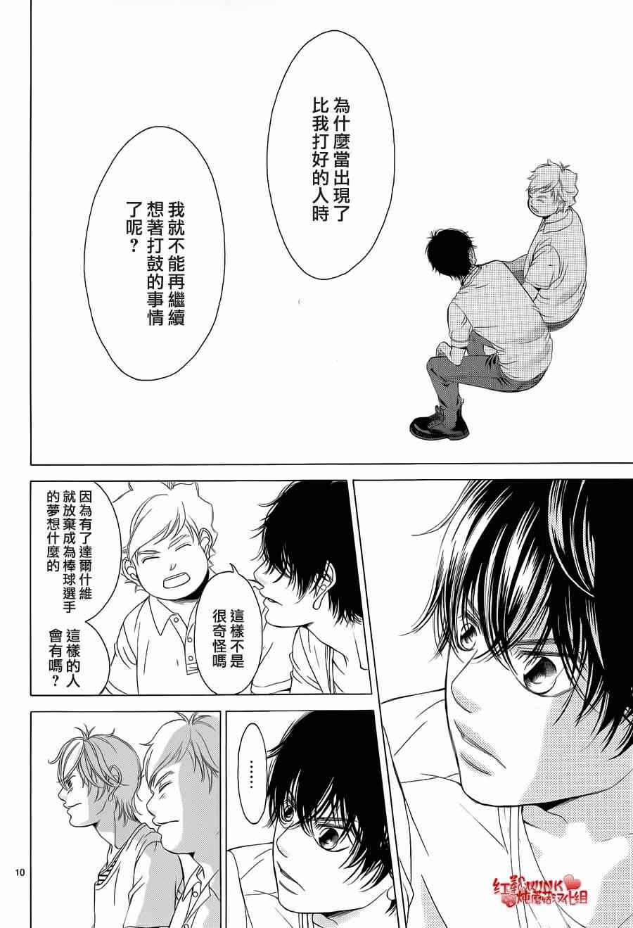 《迷雾中的蝴蝶》漫画 061集