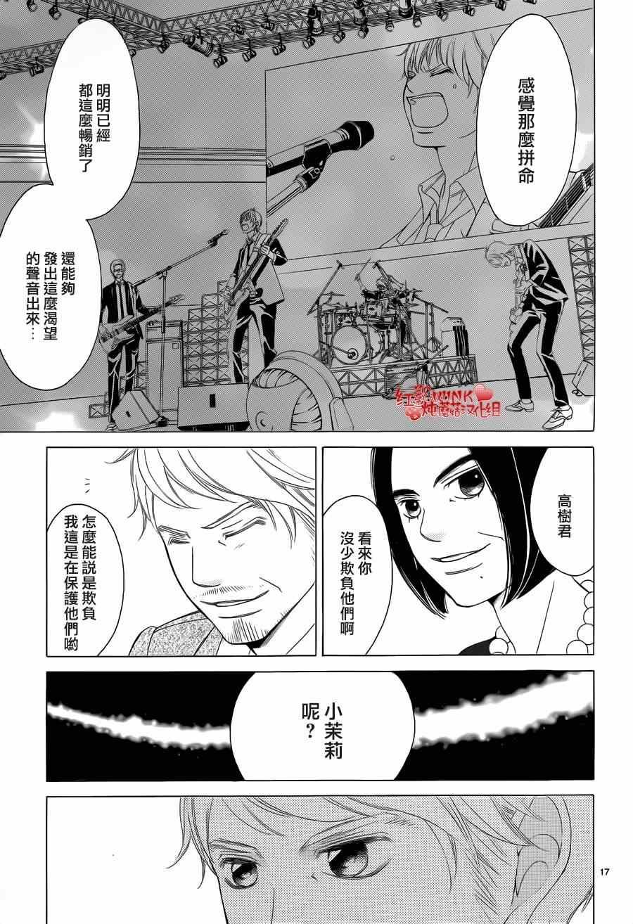 《迷雾中的蝴蝶》漫画 061集