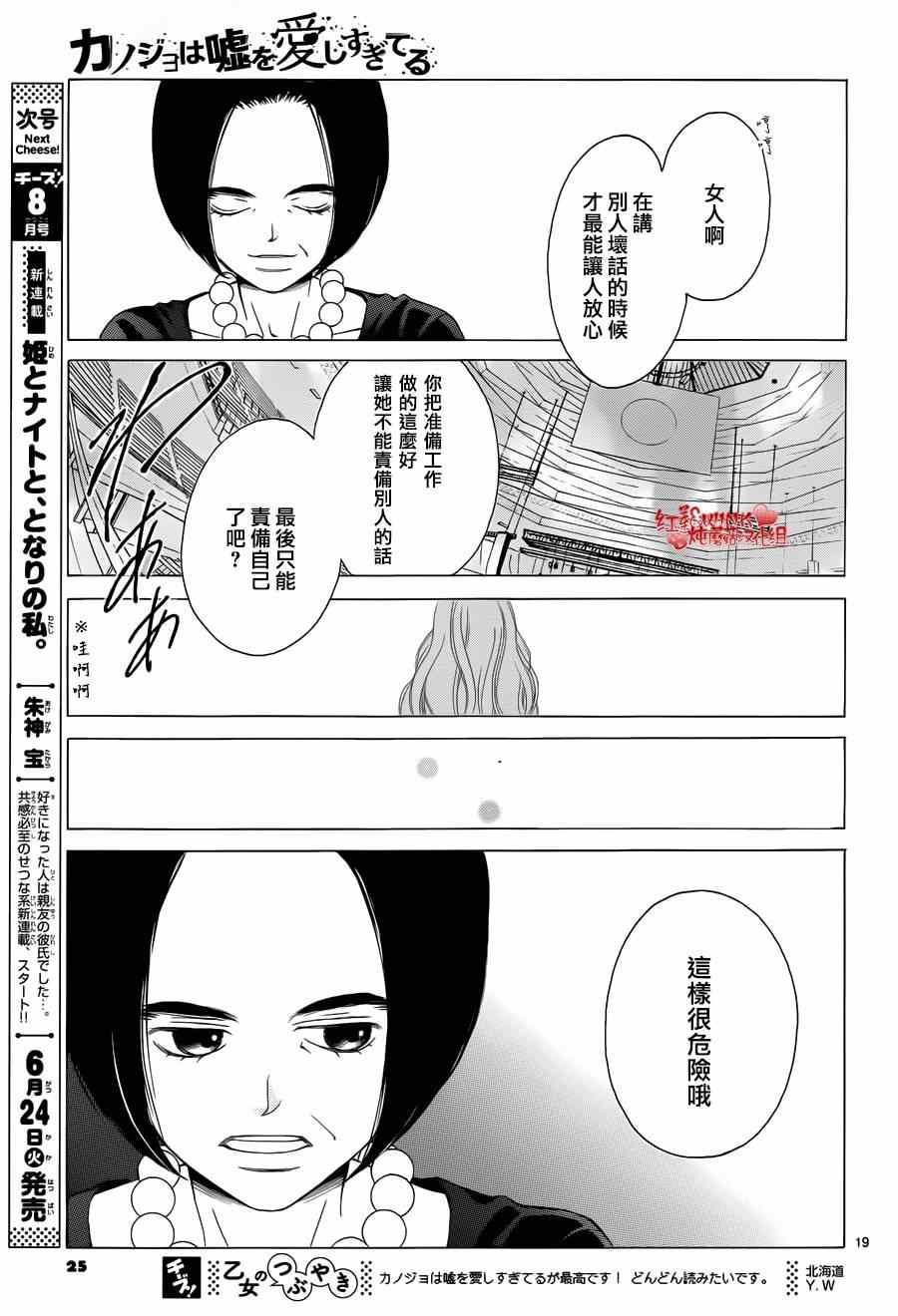 《迷雾中的蝴蝶》漫画 061集