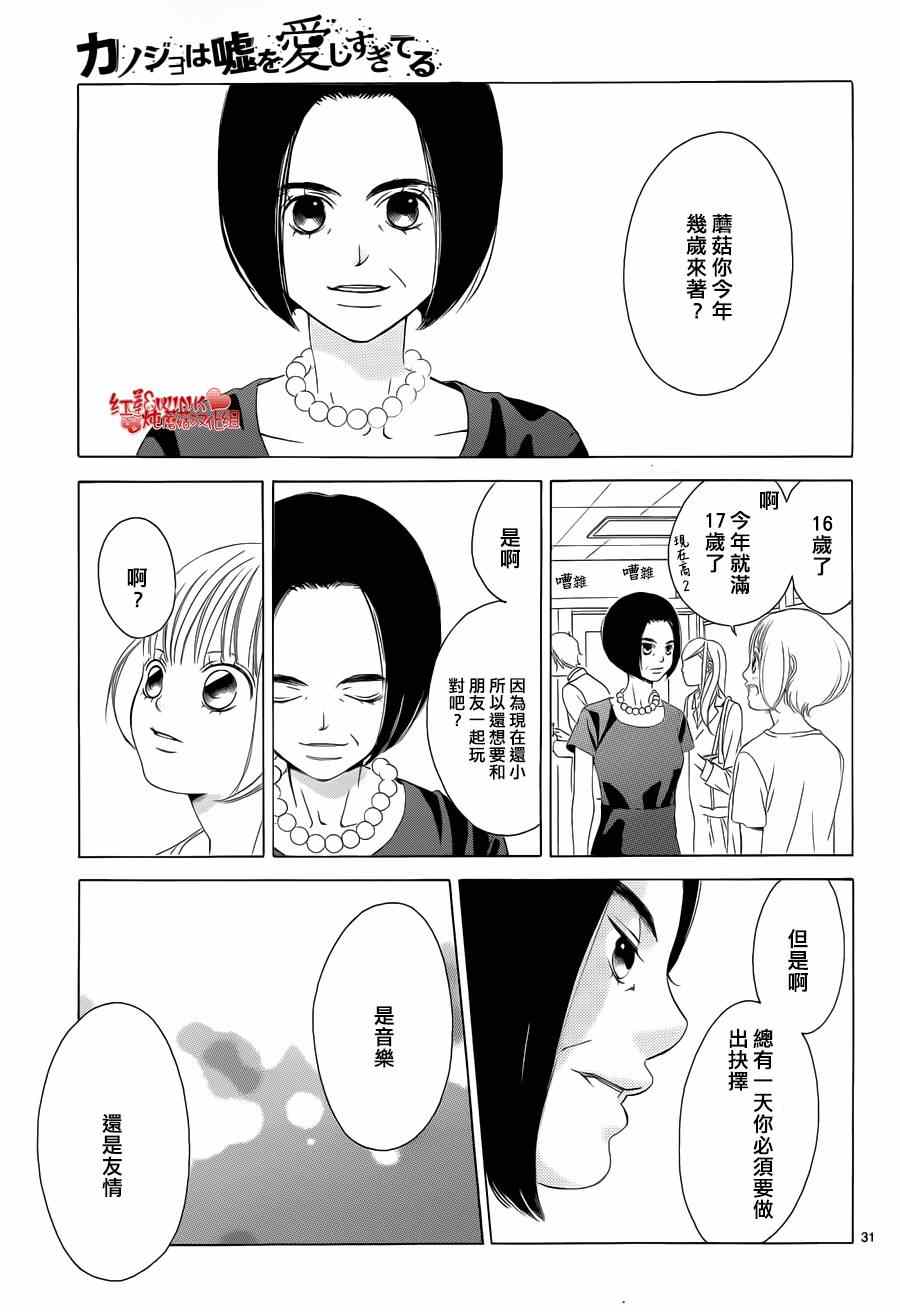 《迷雾中的蝴蝶》漫画 061集