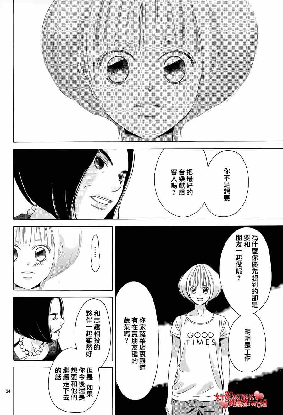 《迷雾中的蝴蝶》漫画 061集