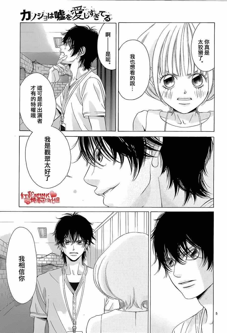 《迷雾中的蝴蝶》漫画 060集