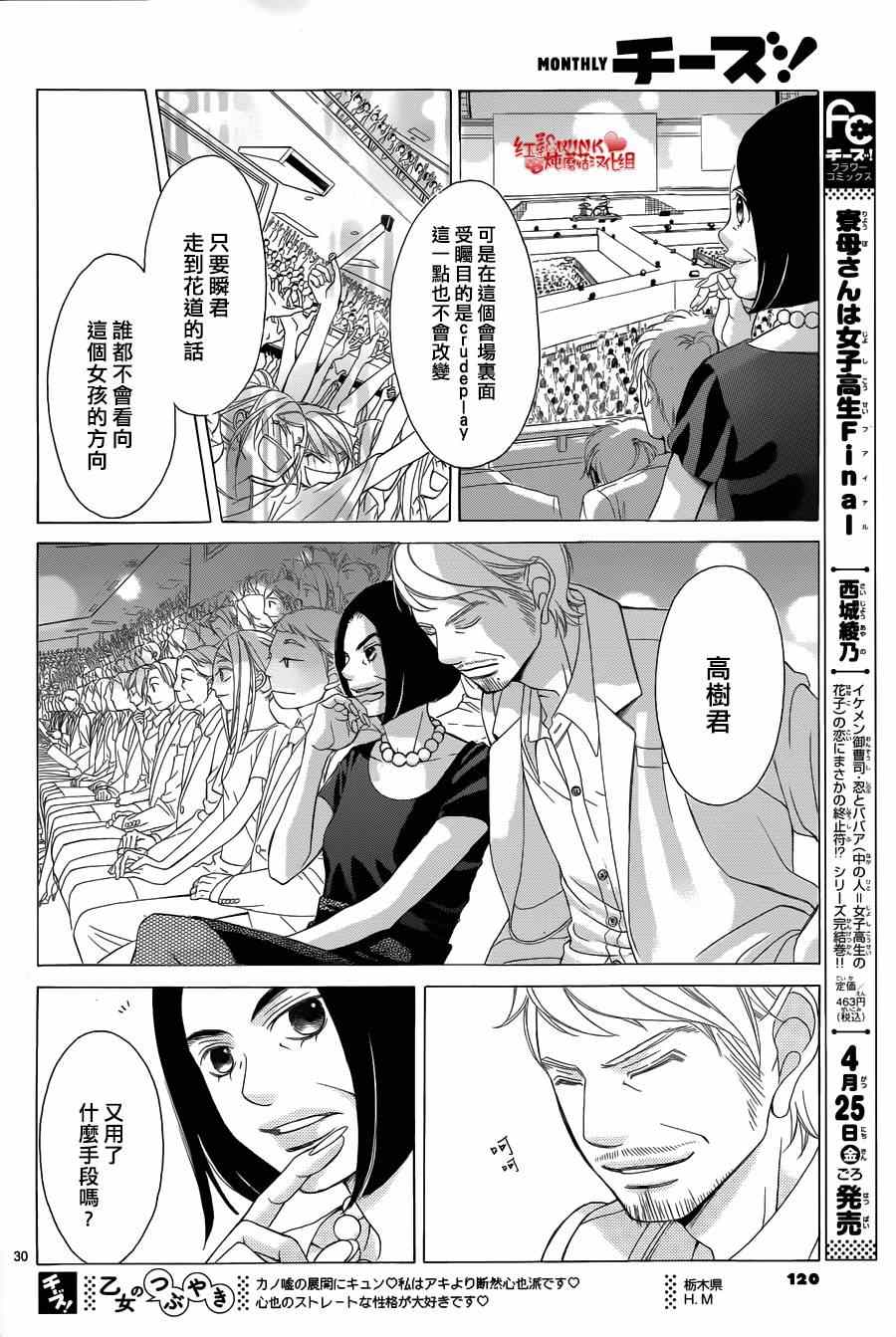 《迷雾中的蝴蝶》漫画 060集