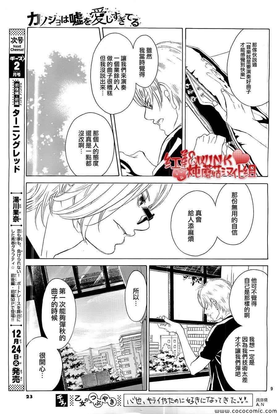 《迷雾中的蝴蝶》漫画 055集