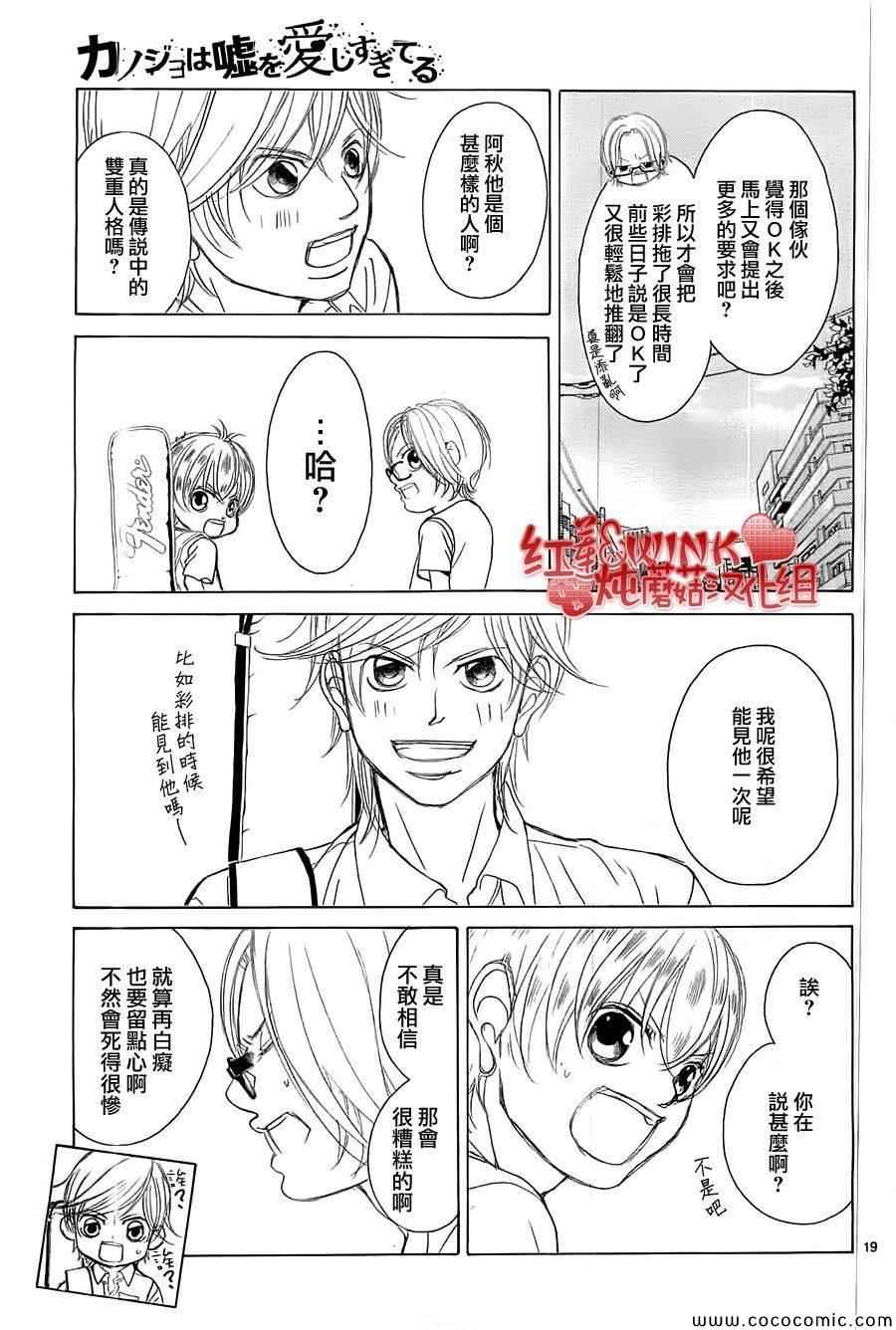 《迷雾中的蝴蝶》漫画 055集