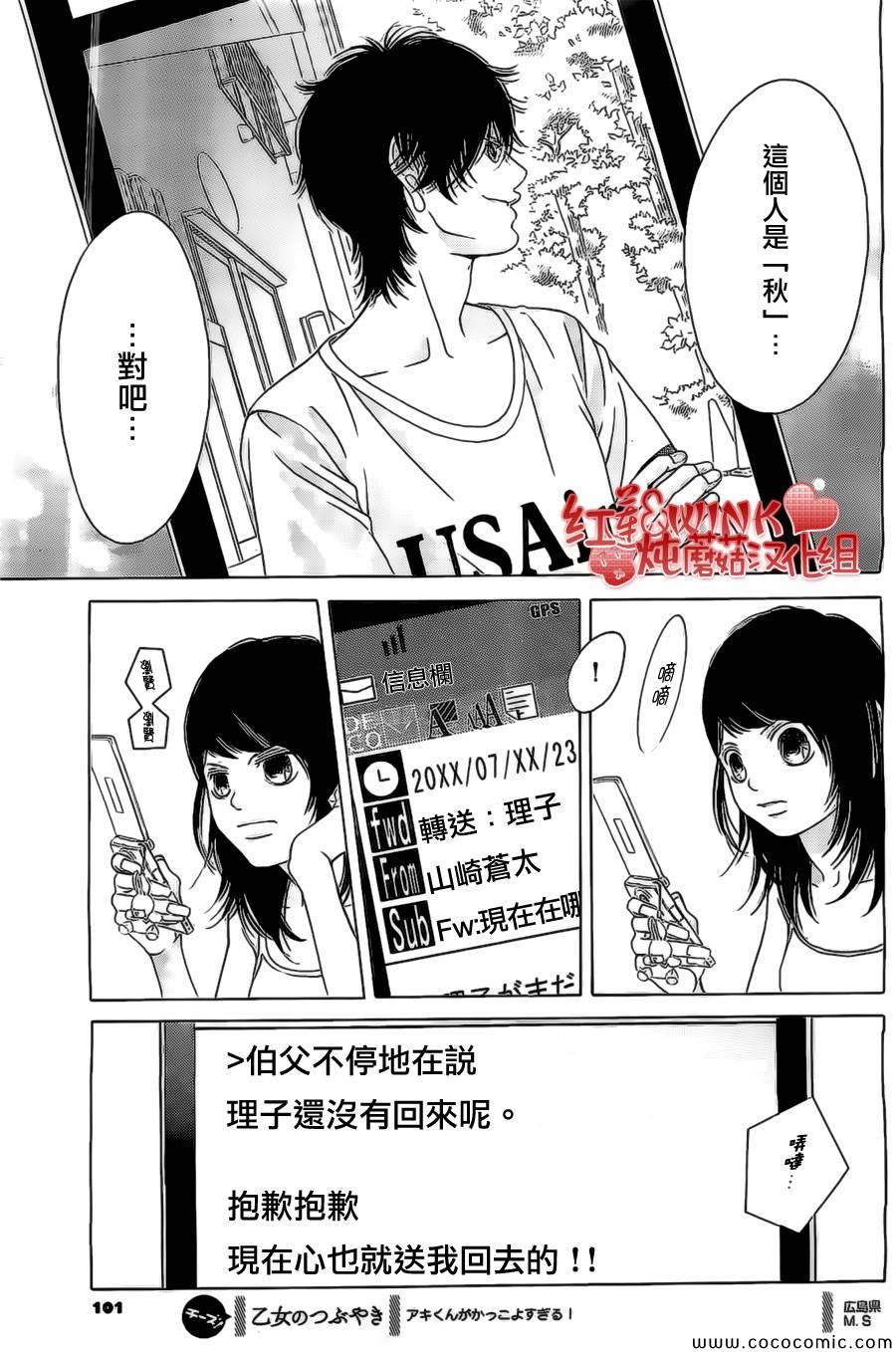 《迷雾中的蝴蝶》漫画 053集