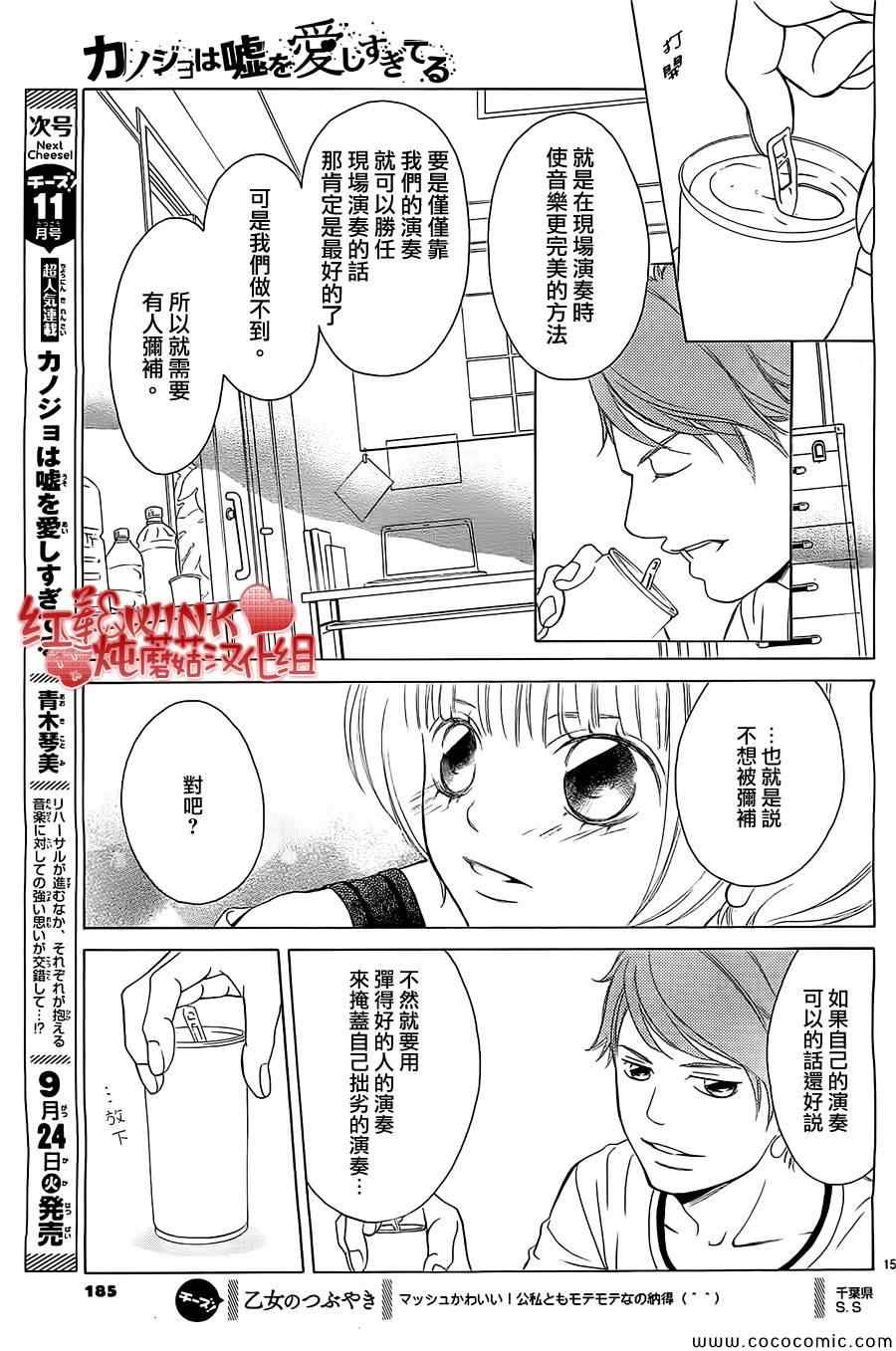 《迷雾中的蝴蝶》漫画 052集