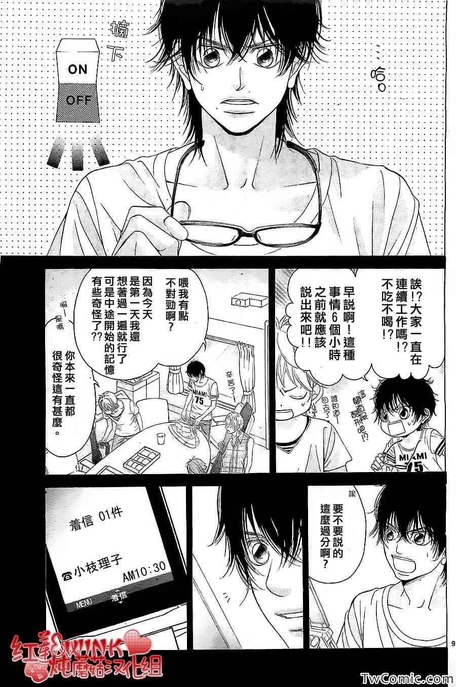 《迷雾中的蝴蝶》漫画 050集