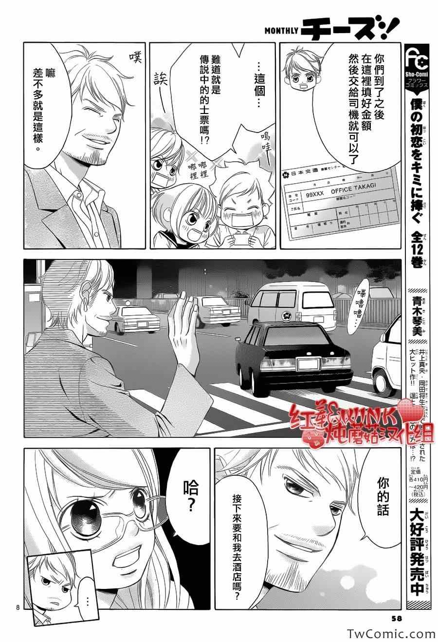 《迷雾中的蝴蝶》漫画 048集