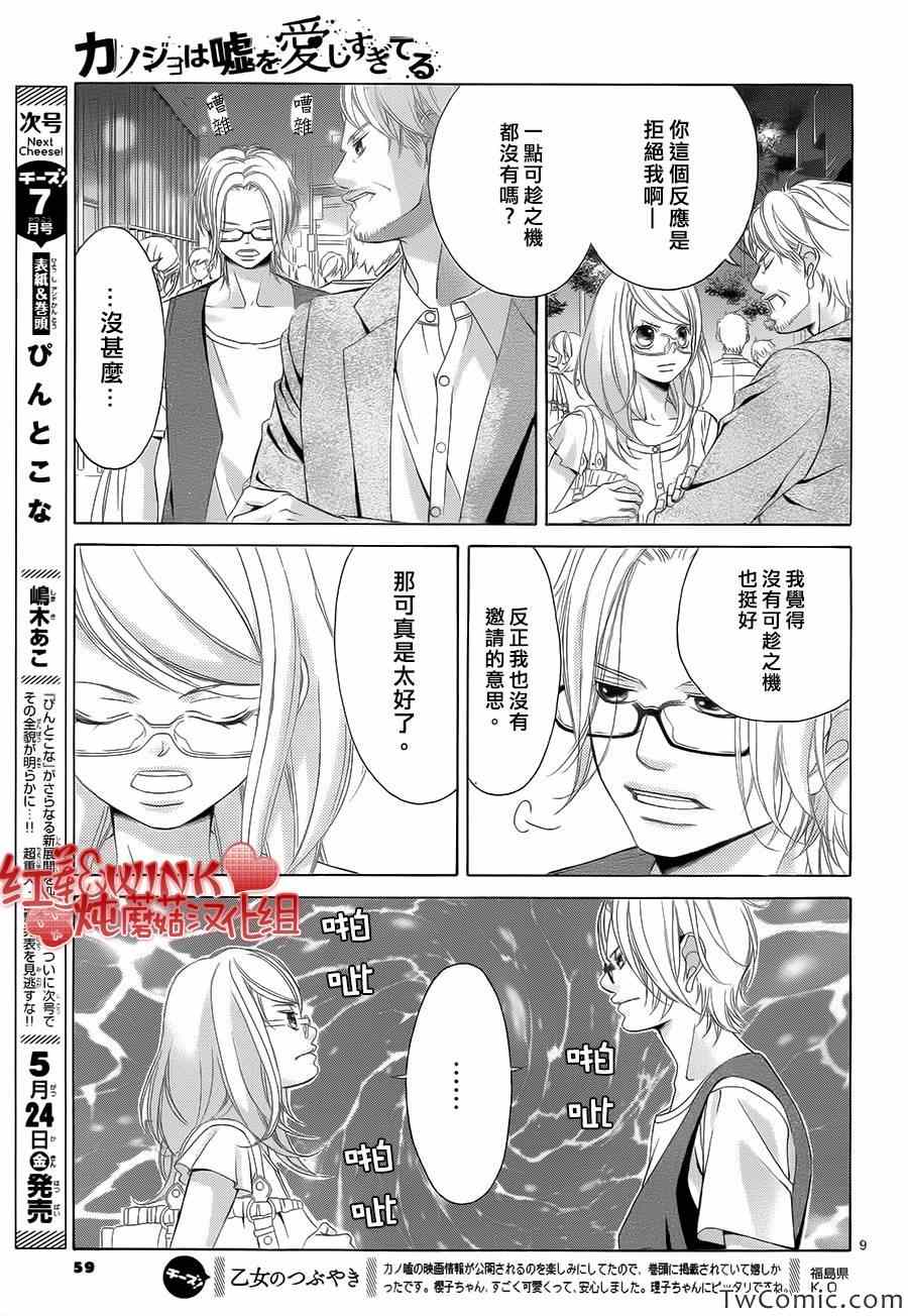 《迷雾中的蝴蝶》漫画 048集