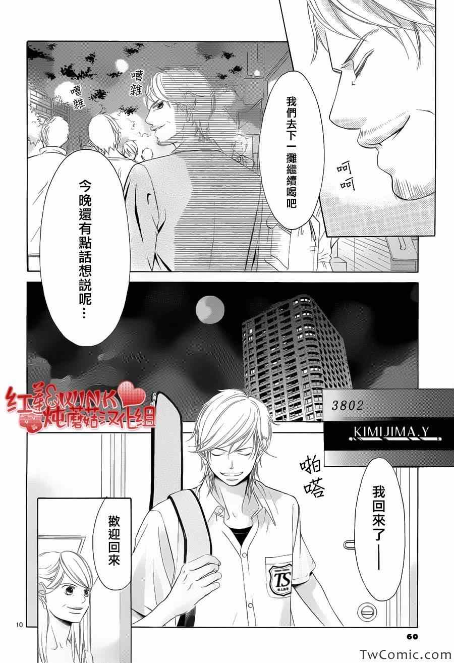 《迷雾中的蝴蝶》漫画 048集