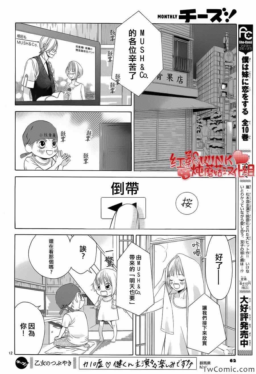 《迷雾中的蝴蝶》漫画 048集