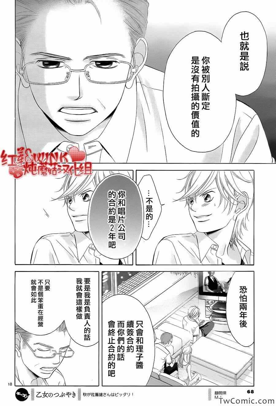 《迷雾中的蝴蝶》漫画 048集