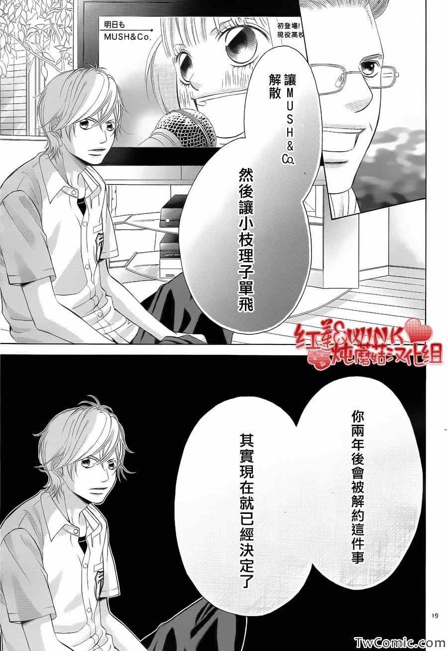 《迷雾中的蝴蝶》漫画 048集