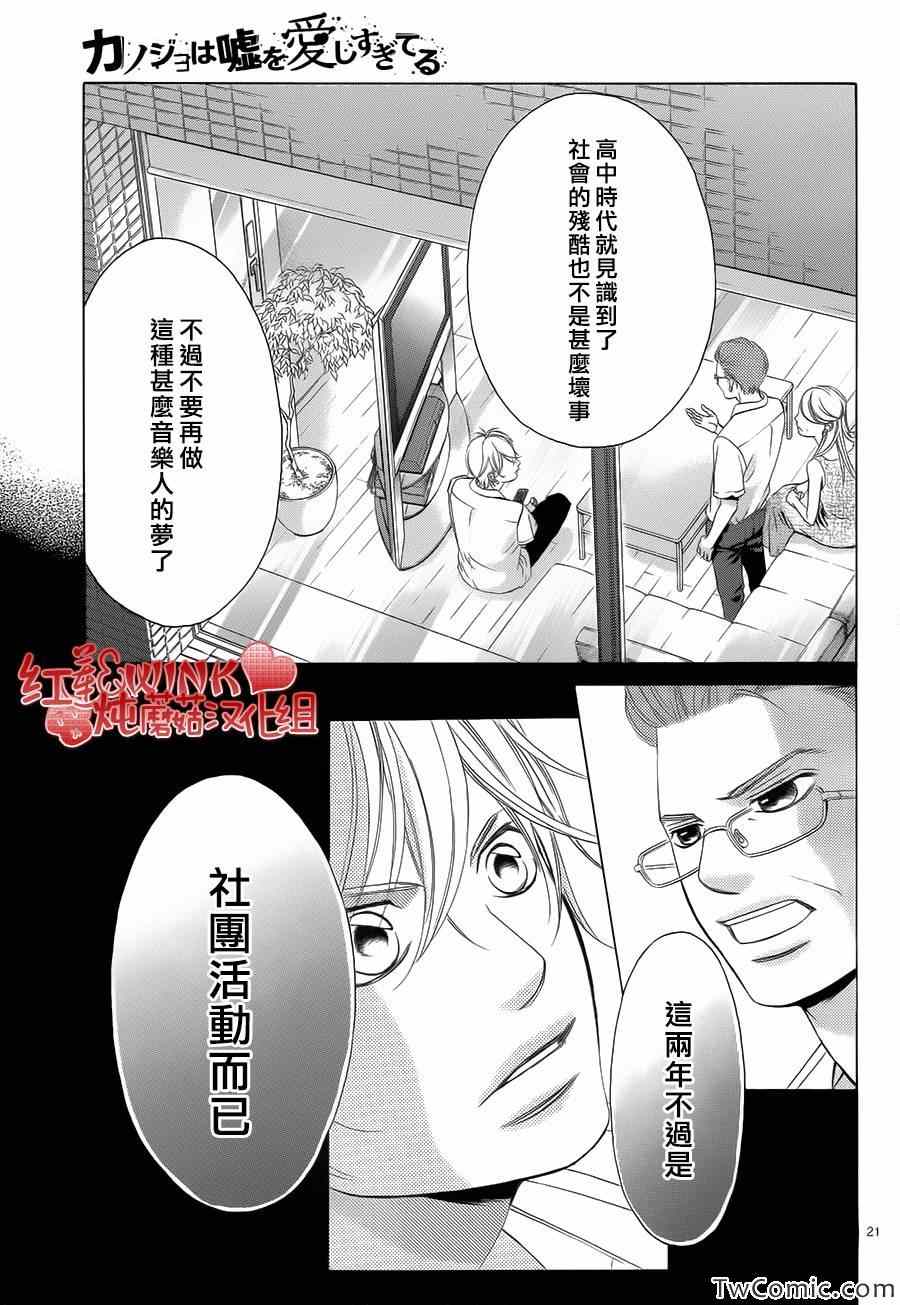 《迷雾中的蝴蝶》漫画 048集