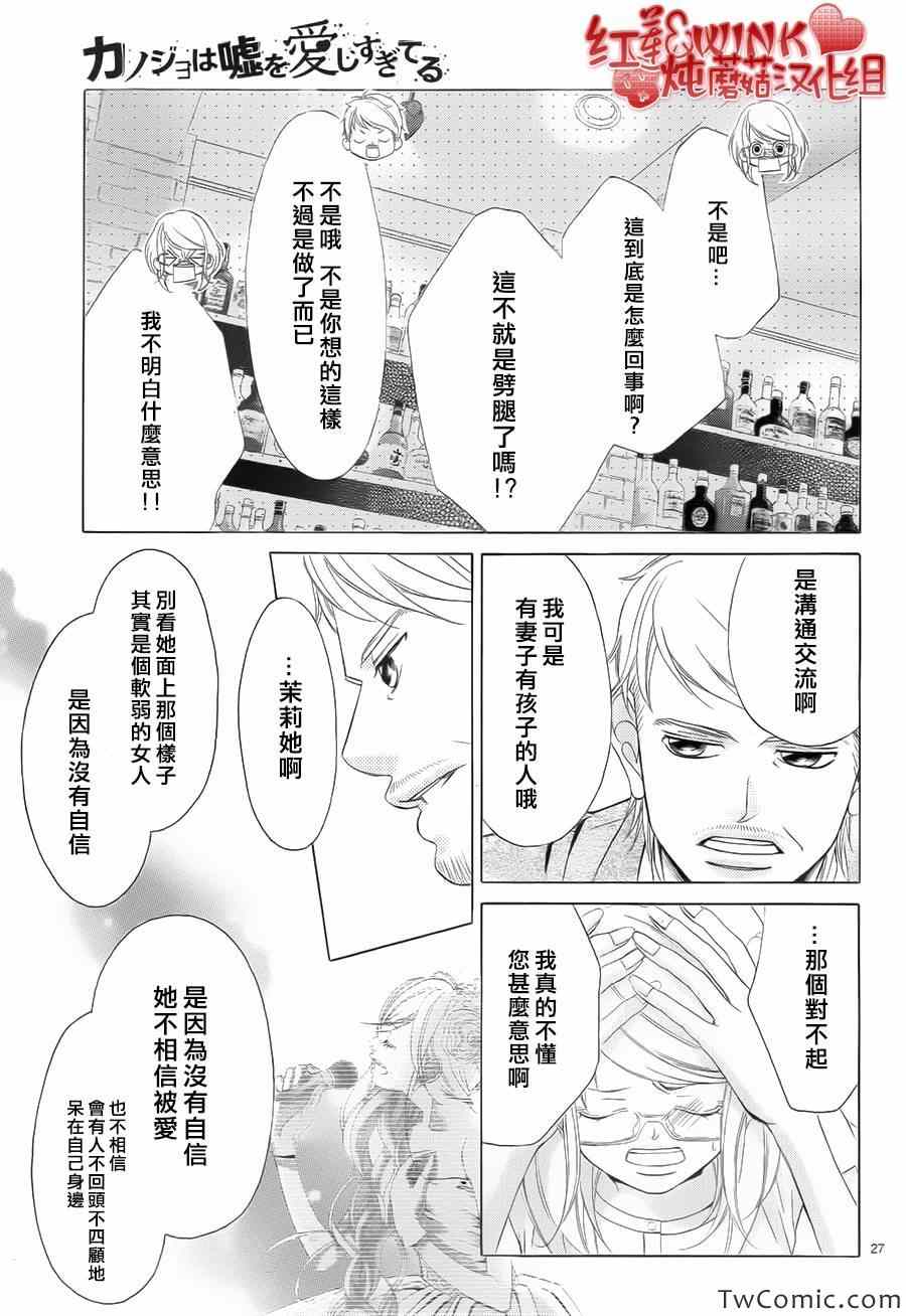 《迷雾中的蝴蝶》漫画 048集