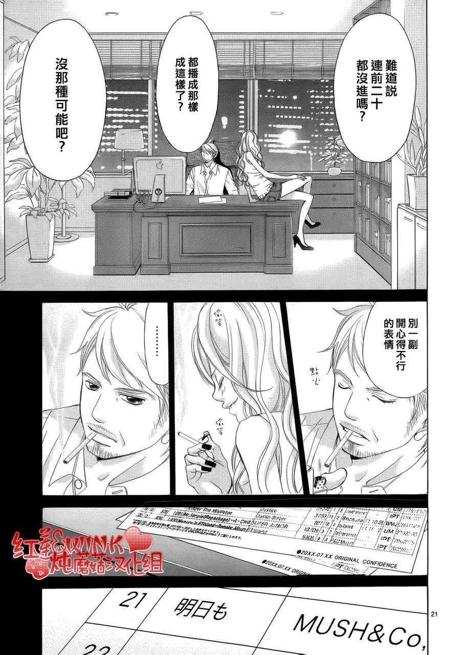 《迷雾中的蝴蝶》漫画 040集