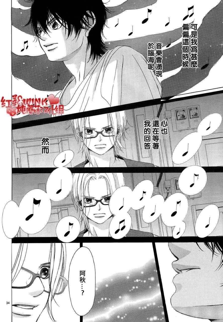 《迷雾中的蝴蝶》漫画 040集