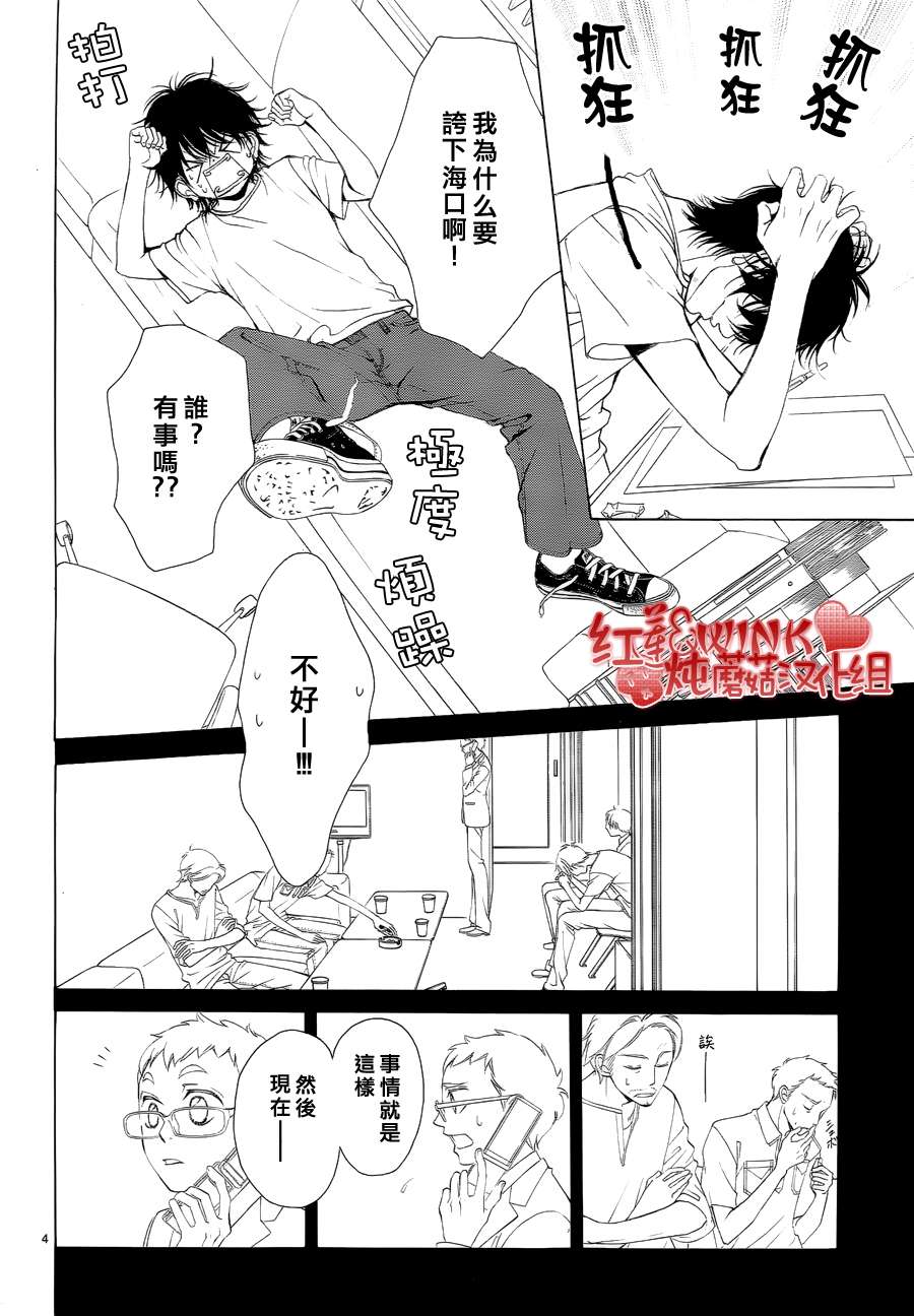 《迷雾中的蝴蝶》漫画 038集