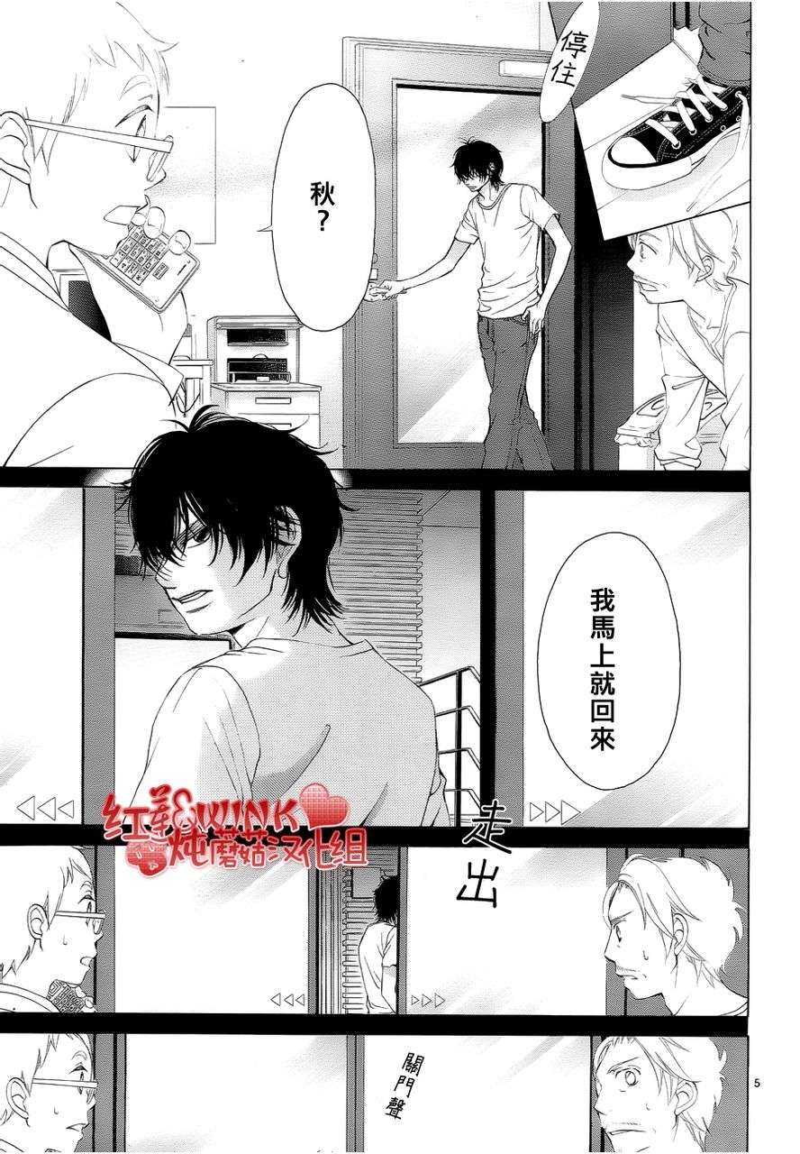 《迷雾中的蝴蝶》漫画 038集