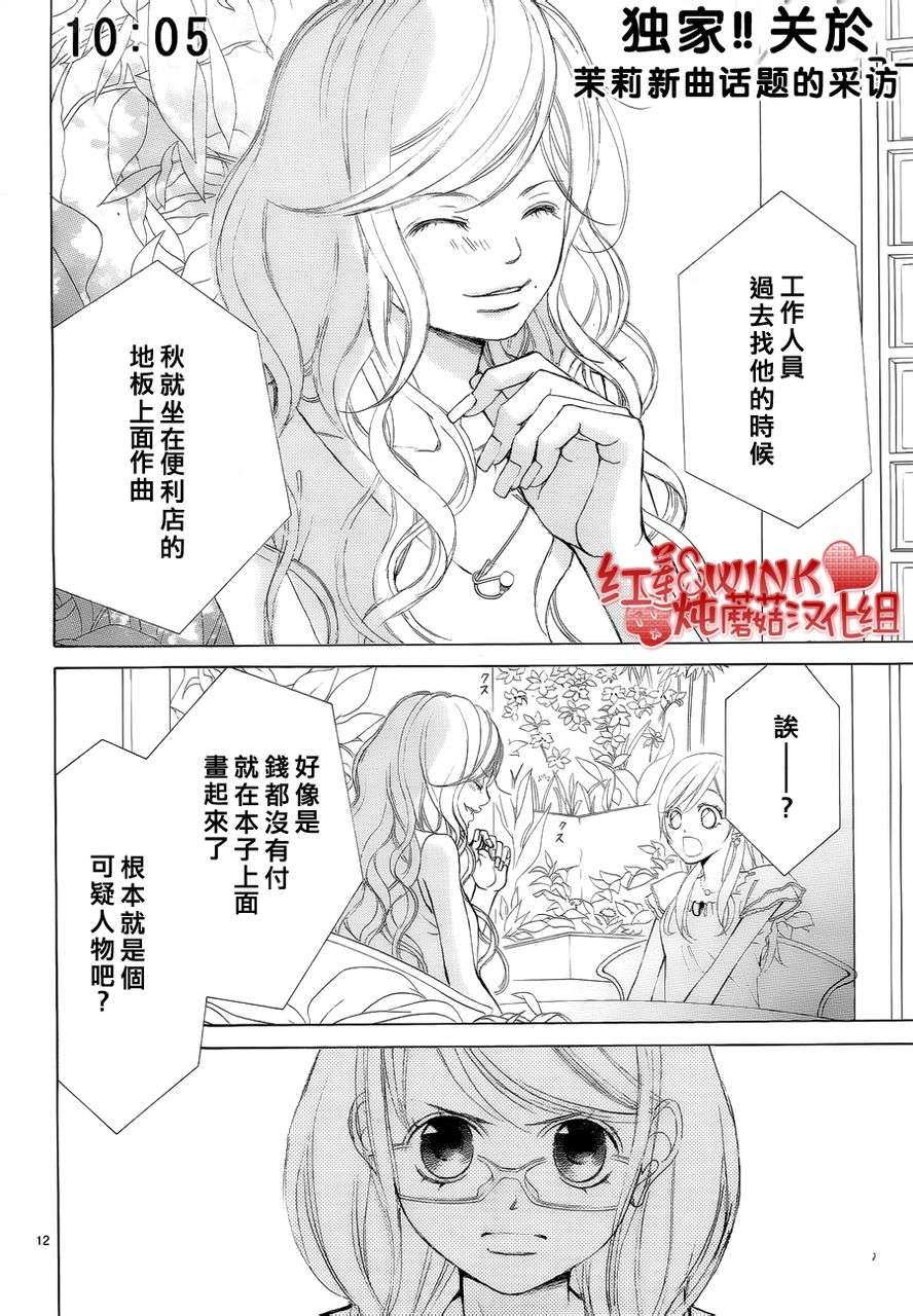 《迷雾中的蝴蝶》漫画 038集